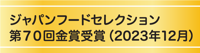 フード・アクション・ニッポン アワード2017