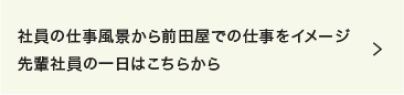 製造ってどんな仕事？