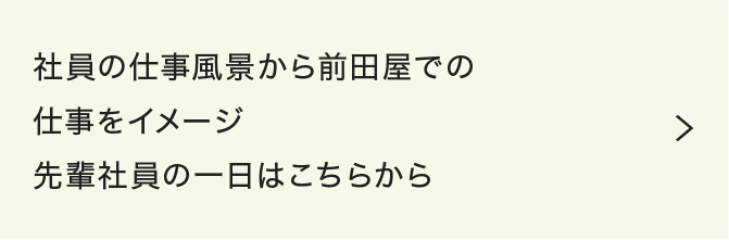 製造ってどんな仕事？