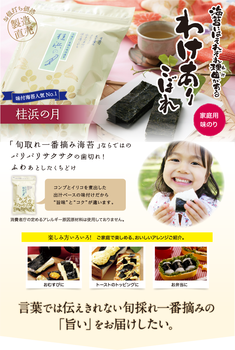 ご家庭用 味付けのり人気No1 桂浜の月（かつらはまのつき）｜海苔匠安芸郷の公式通販