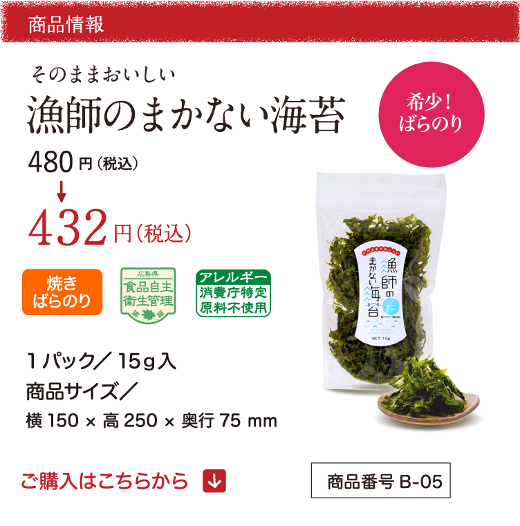 週間売れ筋 漁師のまかない海苔 15g
