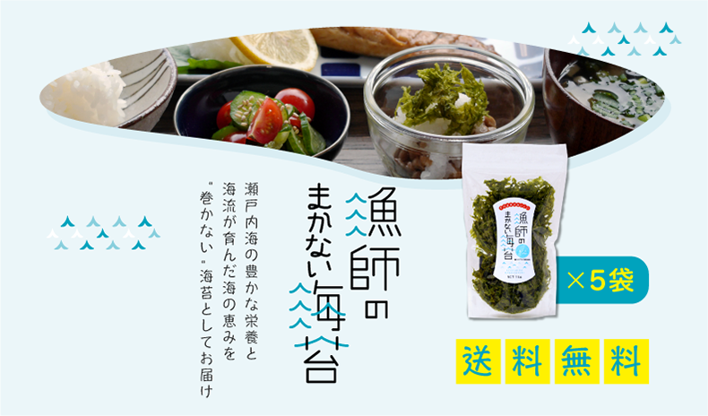 送料無料】まとめ買いセット 漁師のまかない海苔 × 5袋｜海苔匠 安芸郷