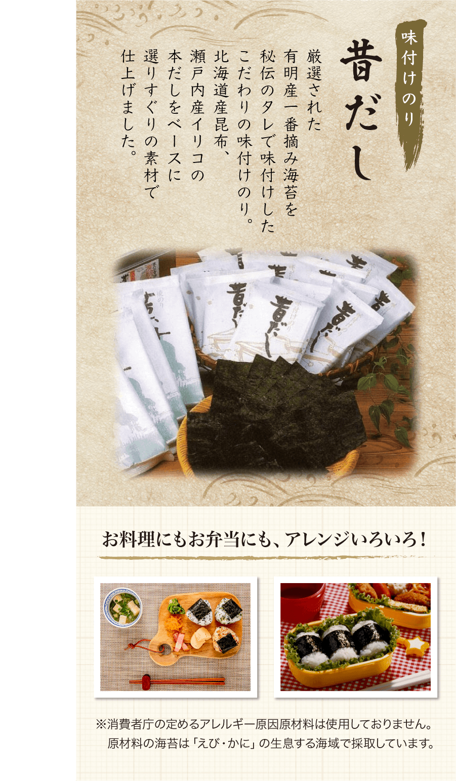 ギフト解体 昔だし 味付けのり 海苔匠 安芸郷