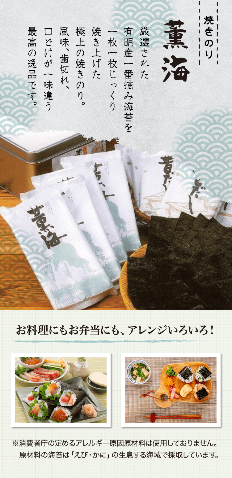 ギフト解体 薫海 焼きのり 海苔匠 安芸郷