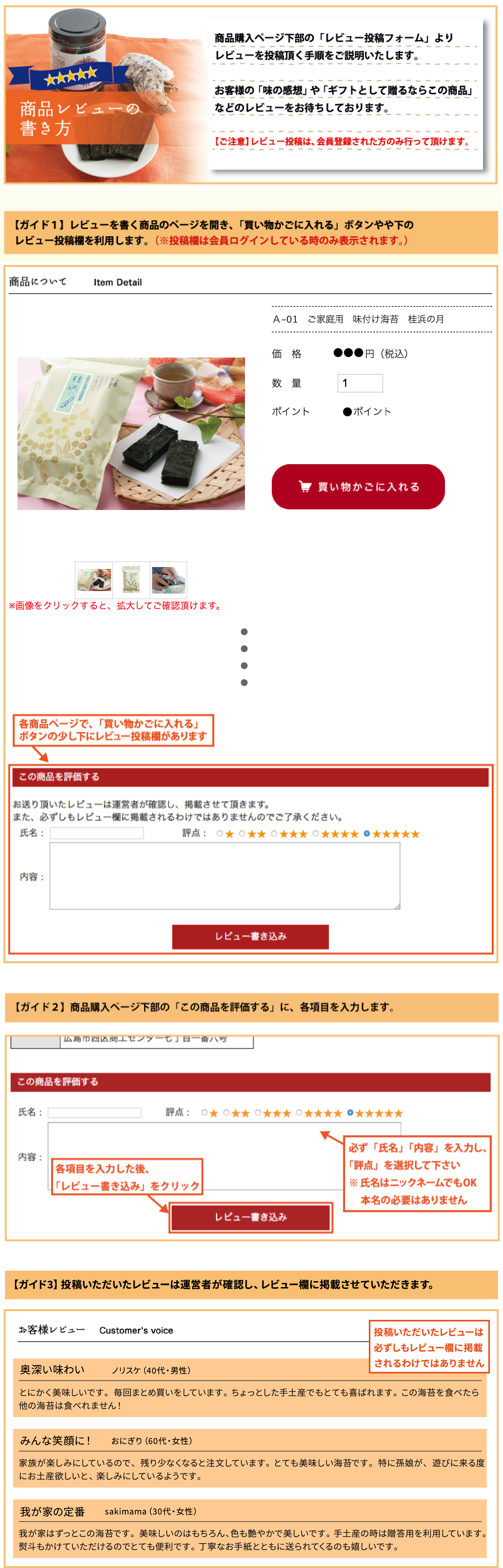 さと様確認確認ページ （商品レビューの書き方｜海苔匠 安芸郷）