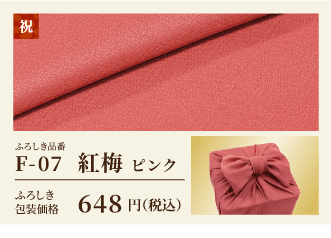 のしめ ピンク