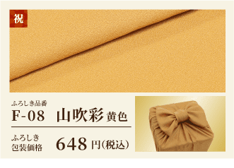 宝尽くし 黄色