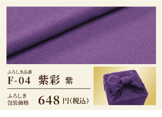 紫彩 紫
