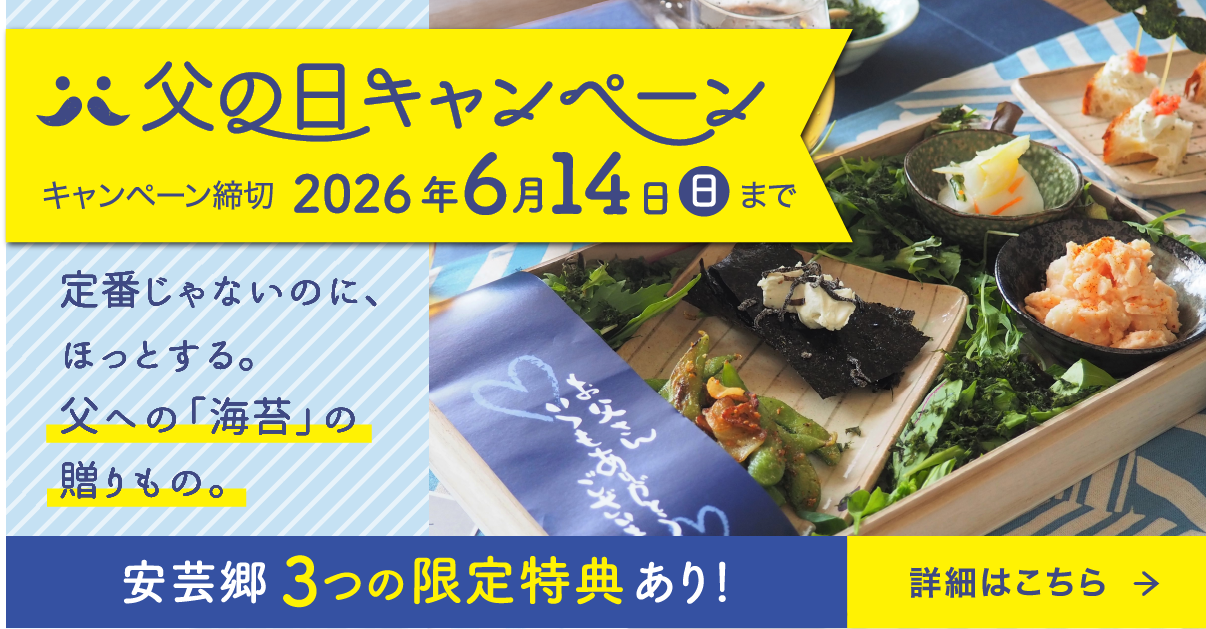 父の日キャンペーン