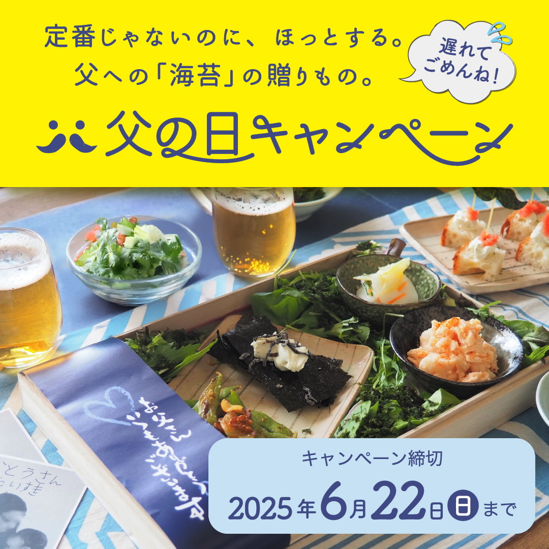 父の日キャンペーン