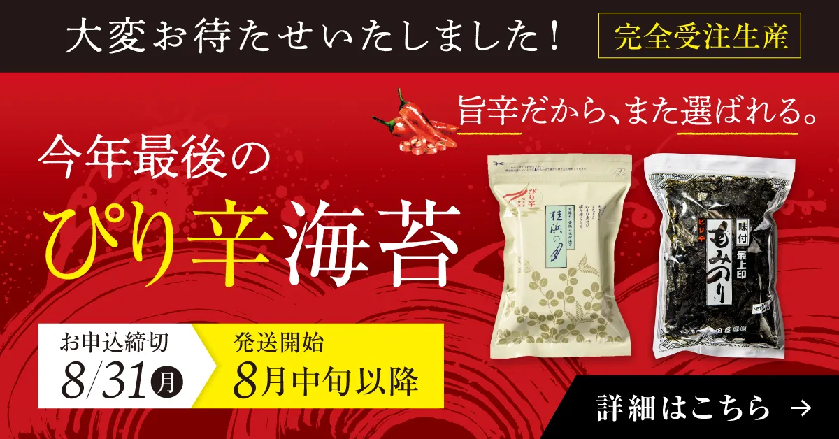 お中元キャンペーン