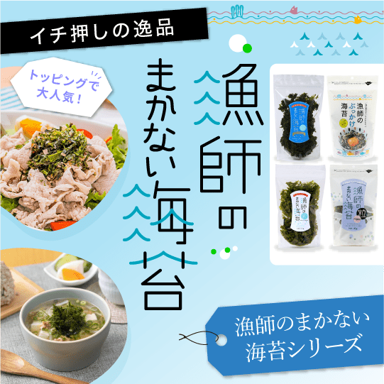 漁師のまかない海苔