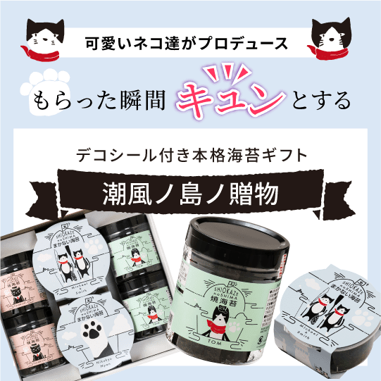 潮風ノ島ノ贈物