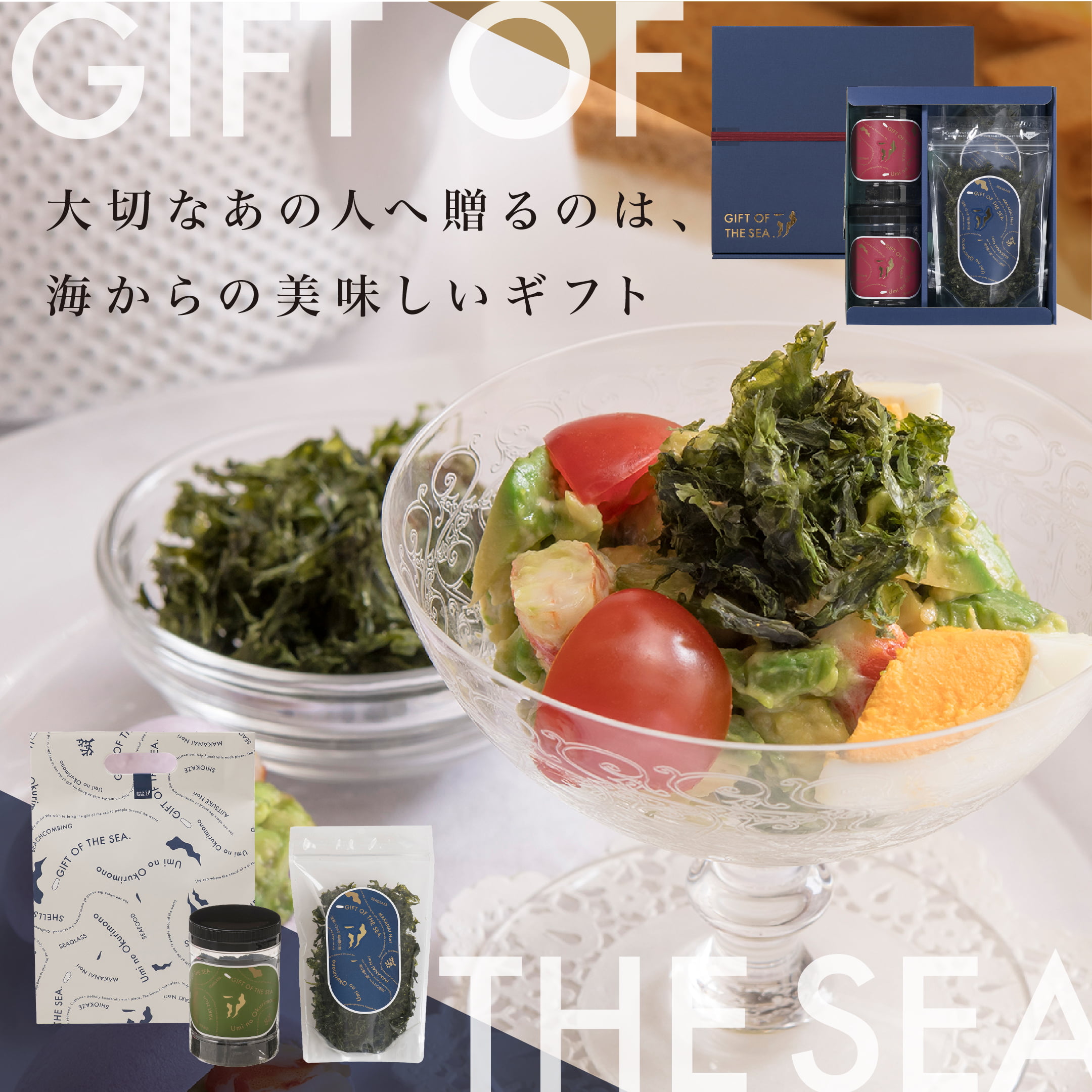 GIFT OF THE SEA
