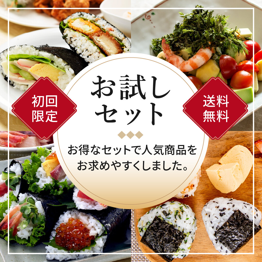 お試しセット