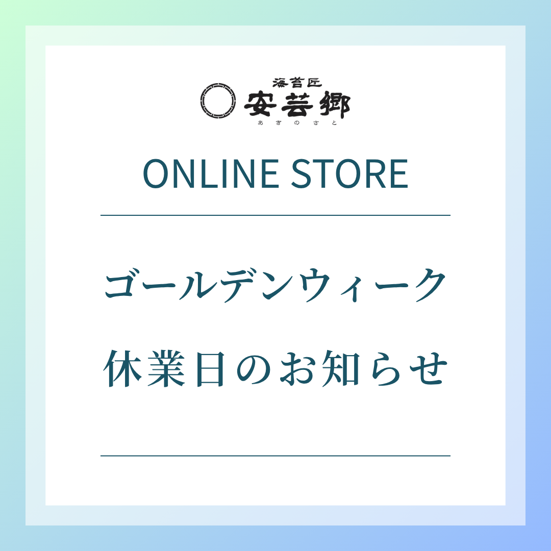 GW休業日のお知らせ