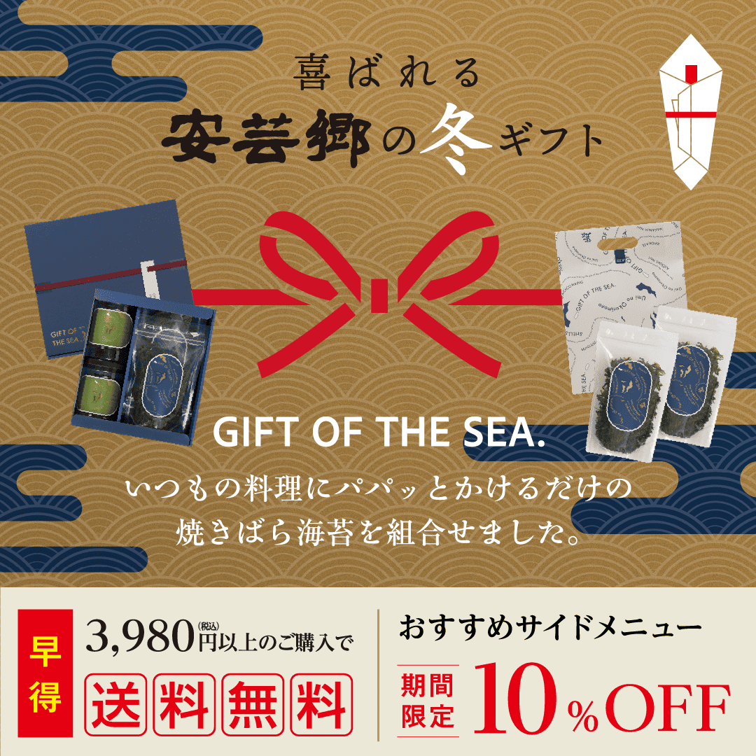 お歳暮キャンペーン