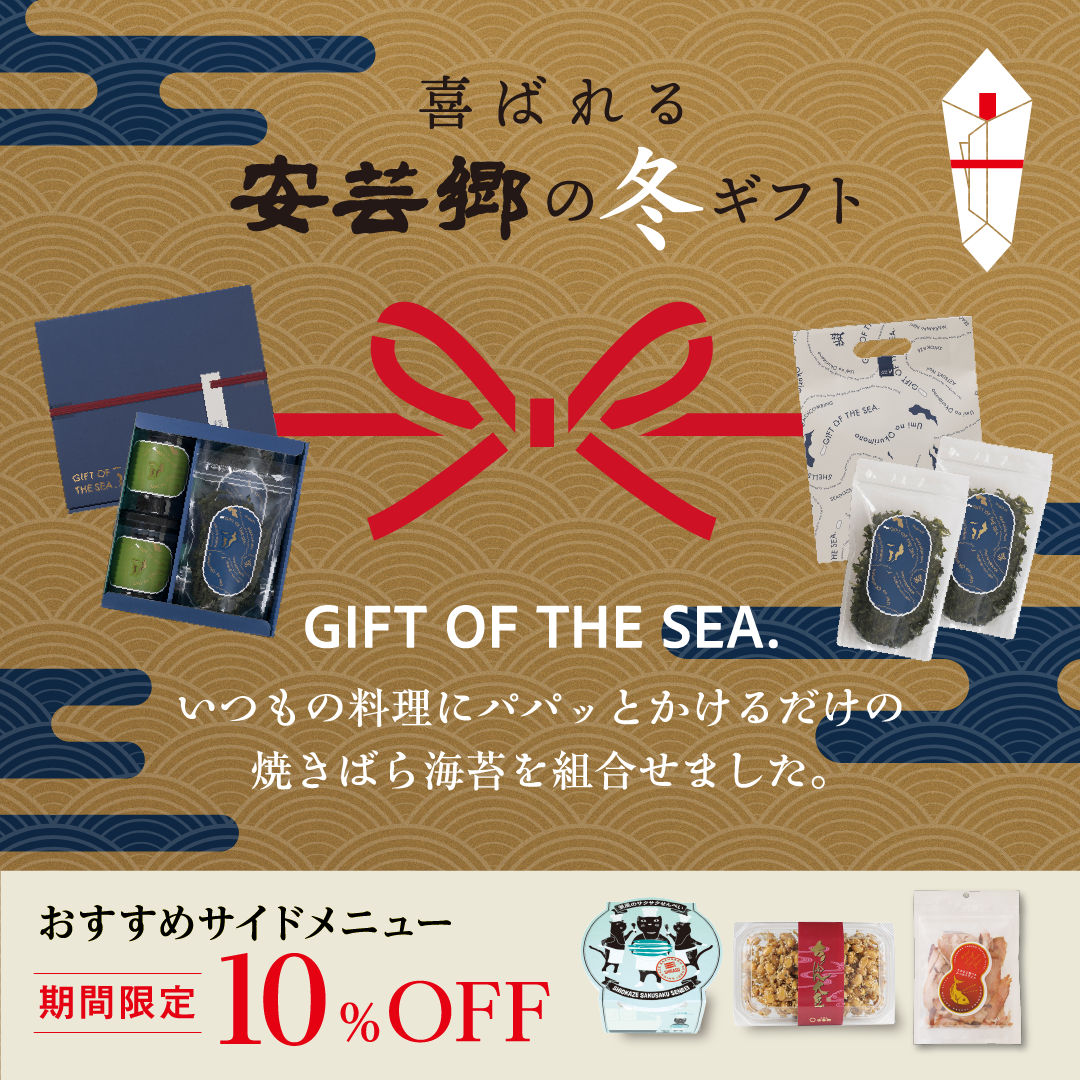 お歳暮キャンペーン