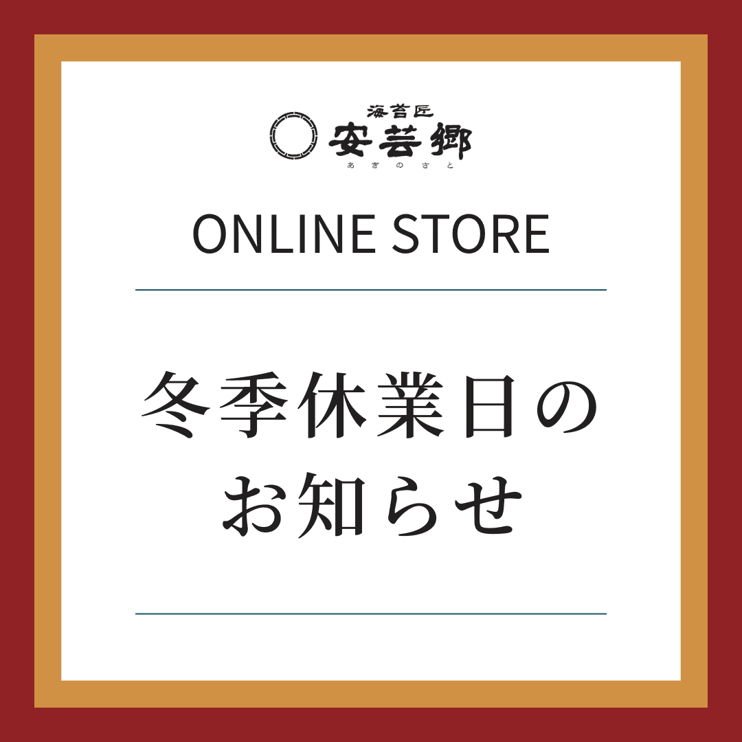 冬季休業日のお知らせ