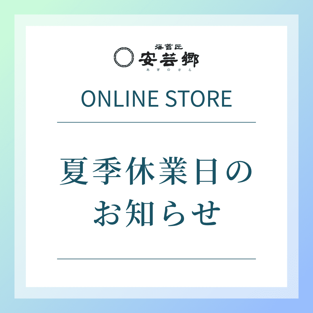夏季休業日のお知らせ