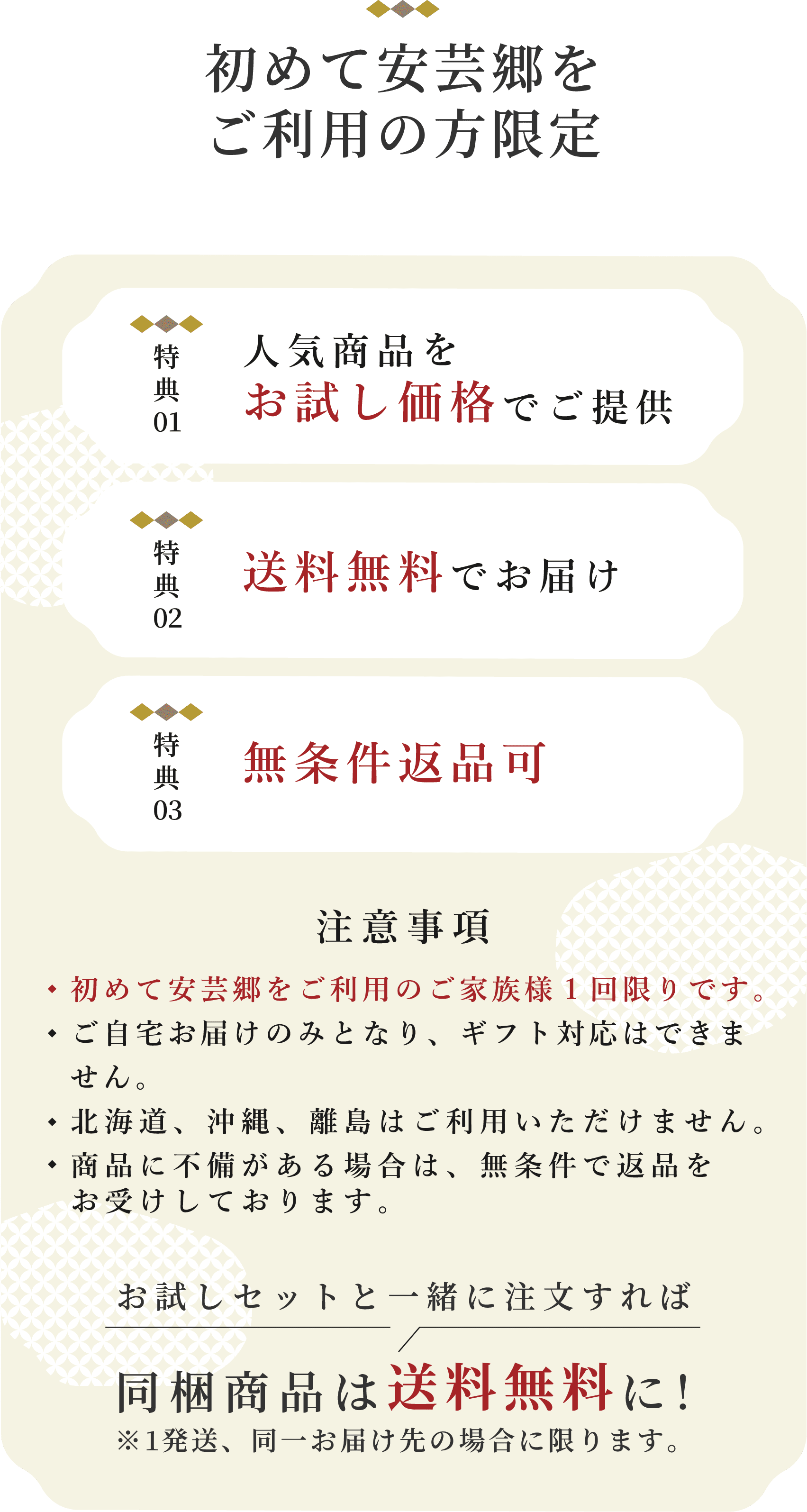 初めて安芸郷をご利用の方限定
