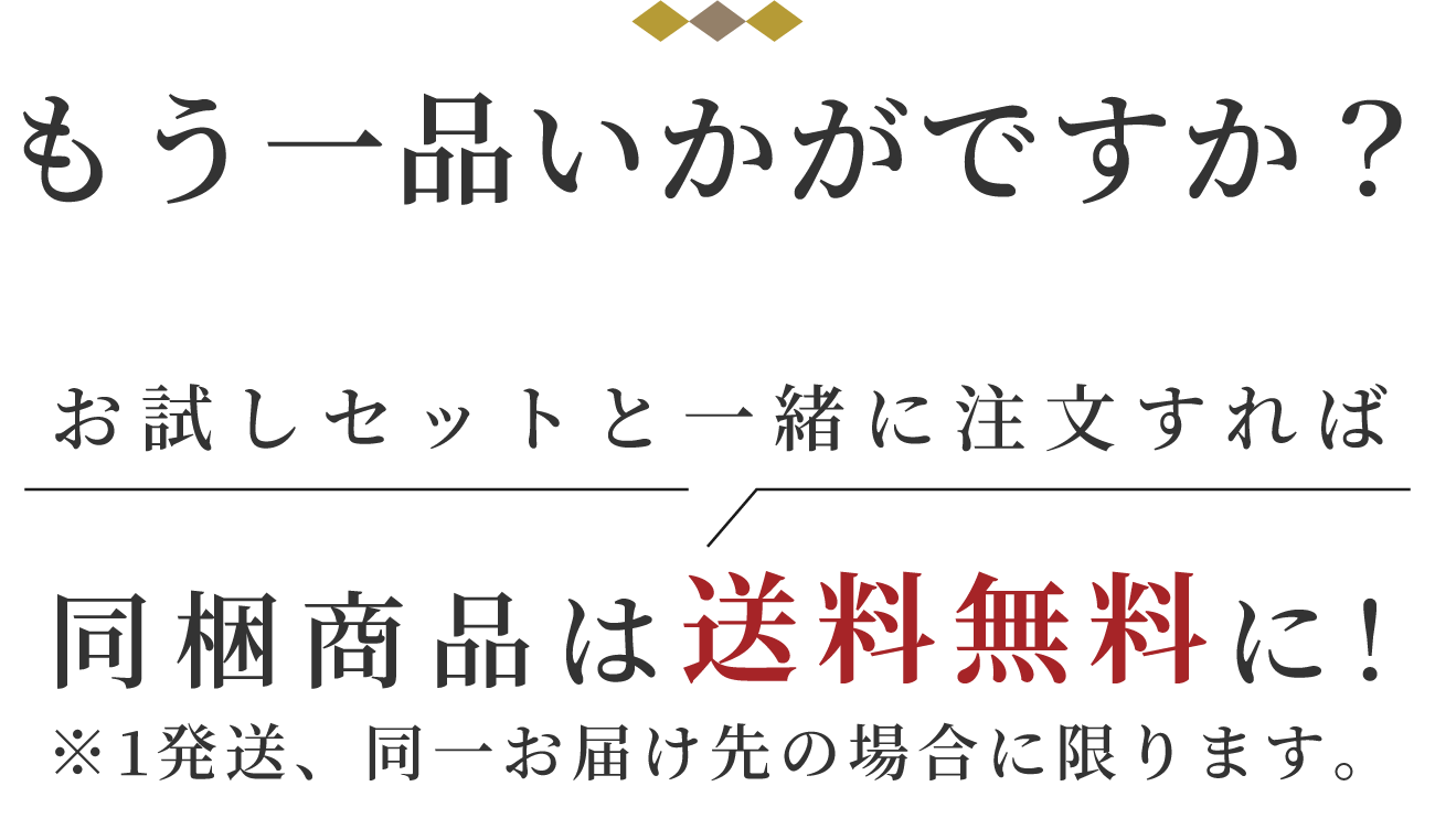 もう一品いかがですか？