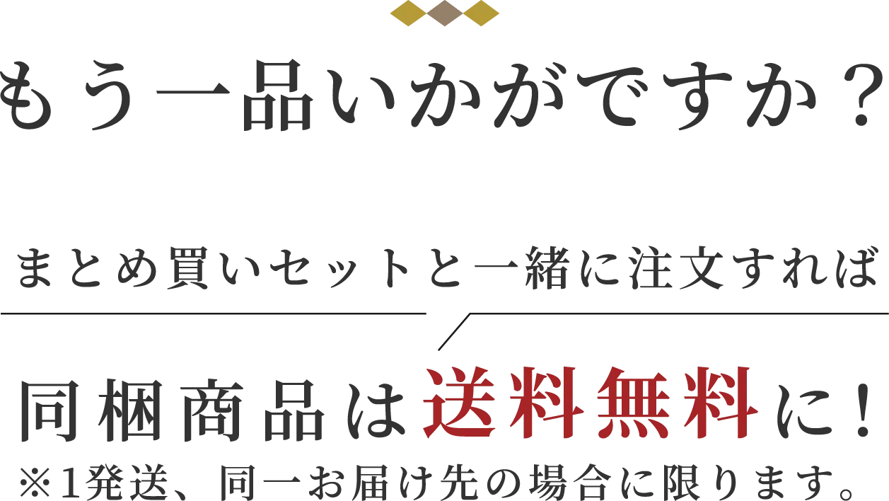 もう一品いかがですか？