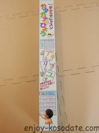１００均のお風呂ポスターでひらがなが読めるようになりました 前田屋の子育て応援コンテンツ